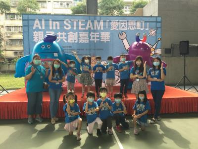 2021 AI In STEAM愛因思町親子共創嘉年華小小幼兒一起steam.jpg